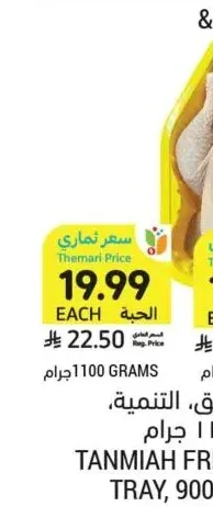 دجاج كامل طازج طبق، التنمية، 1100 جرام