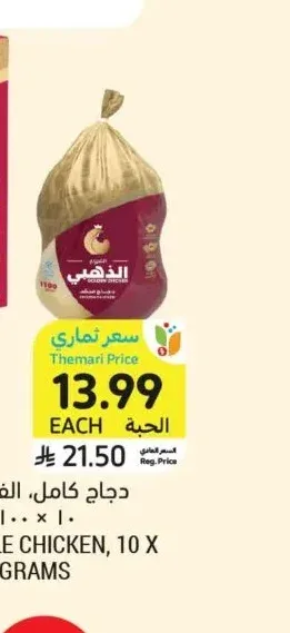 دجاج كامل، الفروج الذهبي، ١١٠٠ جرام الحبة