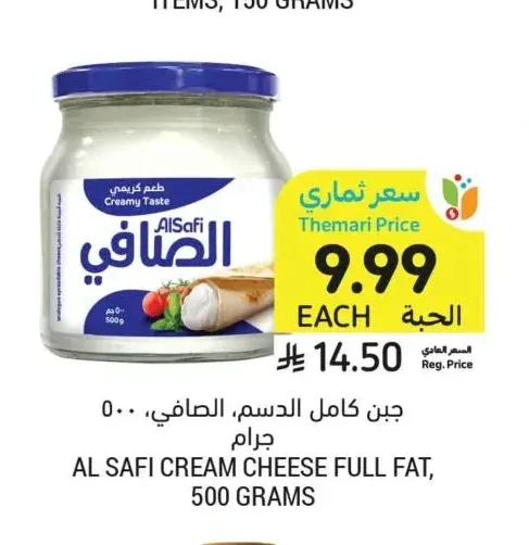 جبن كامل الدسم، الصافي، ٥٠٠ جرام