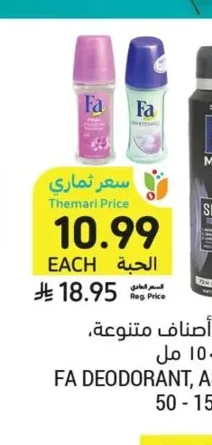 مزيل عرق فا، أصناف متنوعة، 50 - 150 مل