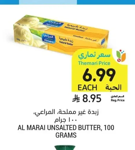 زبدة غير مملحة، المراعي، 100 جرام
