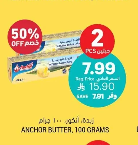 زبدة، أنكور، ١٠٠ جرام