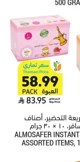 قهوة عربية سريعة التحضير، المسافر، ١٠ × ٣٠ جرام