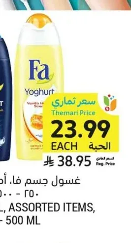 غسول جسم فا، أصناف متنوعة، 250 - 500 مل