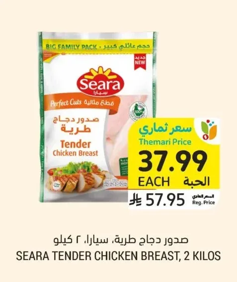 صدور دجاج طرية، سيارا، 2 كيلو