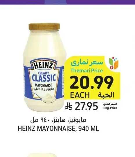 مايونيز، هاينز، ٩٤٠ مل