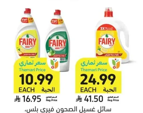 سائل غسيل الصحون فيري بلس 900 مل - 2.2 لتر