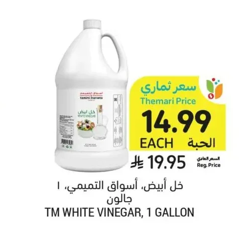 خل أبيض، أسواق التميمي، 1 جالون
