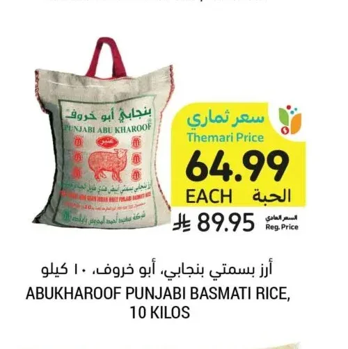 أرز بسمتي بنجابي، أبو خروف، ١٠ كيلو