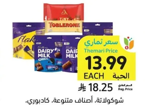 شوكولاتة أصناف متنوعة كادبوري، توبليرون 136 - 200 جرام