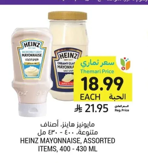 مايونيز هاينز، أصناف متنوعة، ٤٠٠ - ٤٣٠ مل