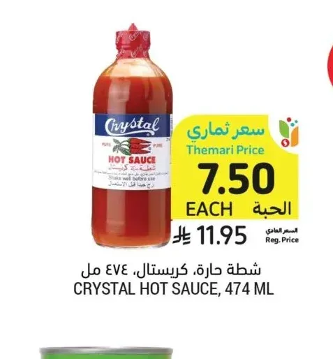 شطة حارة، كريستال، ٤٧٤ مل