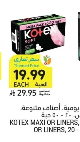 فوط صحية ماكسي عبوة ميجا، كوتكس، ٤٠+١٠ مجاناً