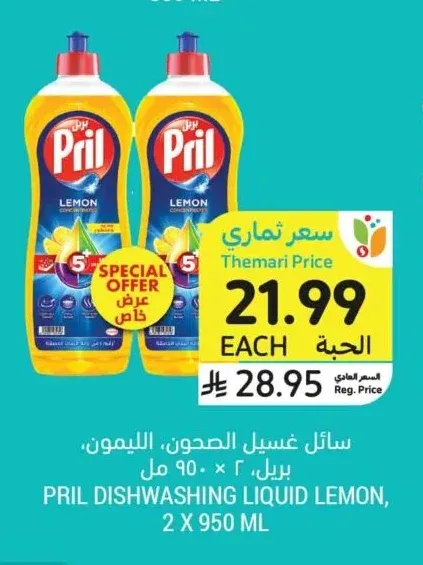سائل غسيل الصحون بريل، 2 × 950 مل