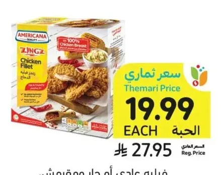 فيليه عادي أو حار ومقرمش، أمريكانا، 420 جرام