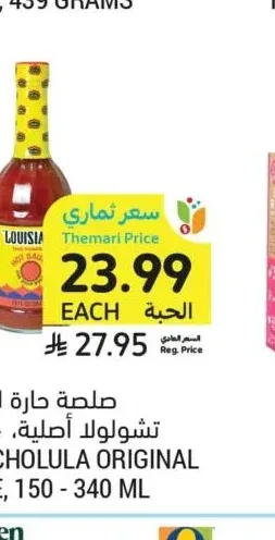 صلصة حارة لويزيانا أو تشولولا أصلية، 150 - 340 مل
