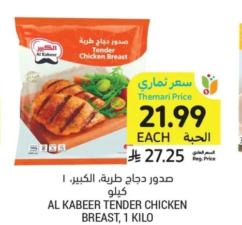 صدور دجاج طرية الكبير 1 كيلو