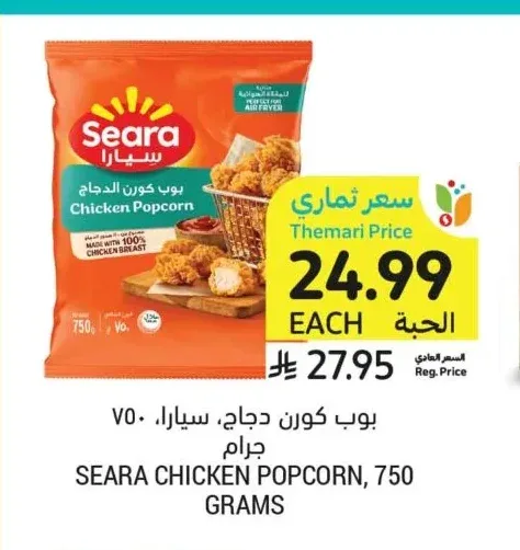 بوب كورن دجاج، سيارا، 750 جرام