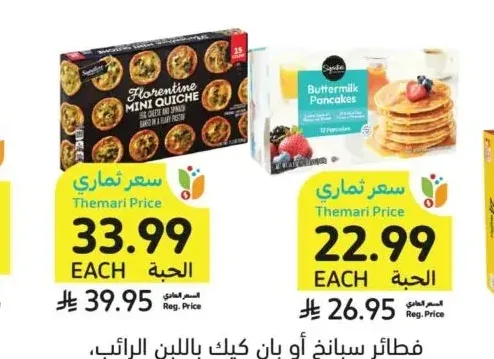فطائر سبانخ أو بان كيك باللبن الرائب، سيجنتشر سليكت، 317 - 468 جرام