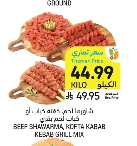 شاورما لحم، كفتة كباب أو كباب لحم بقري