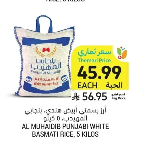 أرز بسمتي أبيض هندي، بنجابي المهيدب، ٥ كيلو