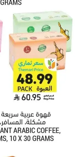 قهوة عربية سريعة التحضير أصناف مشكلة، المسافر، ١٠ × ٣٠ جرام