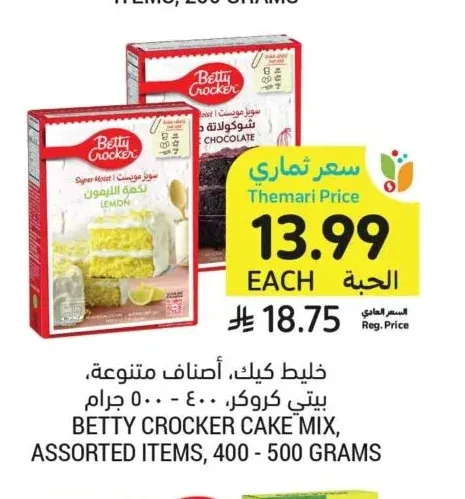 خليط كيك، أصناف متنوعة، بيتي كروكر، 400 - 500 جرام