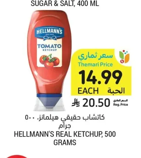 كاتشاب حقيقي هيلمانز، ٥٠٠ جرام