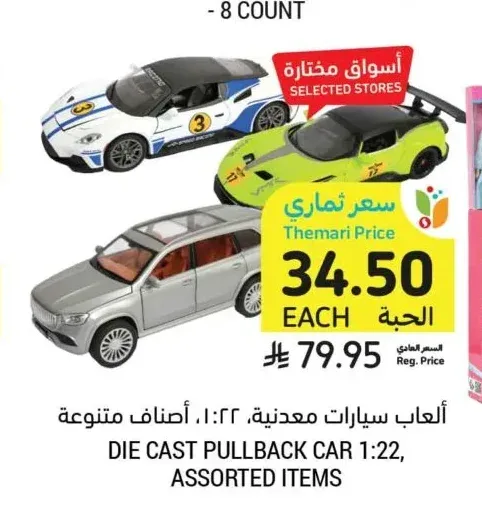 ألعاب سيارات معدنية، 1:22، أصناف متنوعة