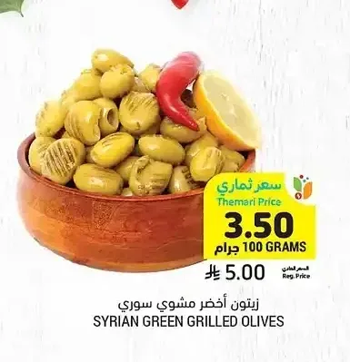 زيتون أخضر مشوي سوري
