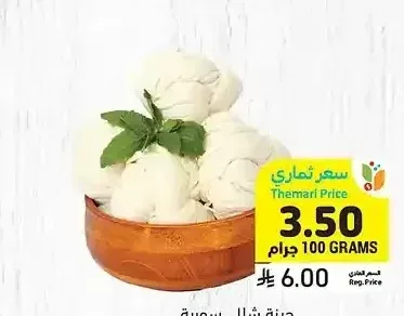 جبنة شلل، سورية