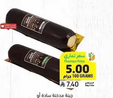 جبنة مدخنة سادة أو بالأعشاب، هولندا