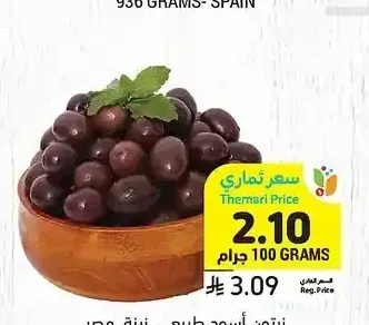 زيتون أسود طبيعي، زينة، مصر