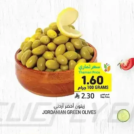 زيتون أخضر أردني
