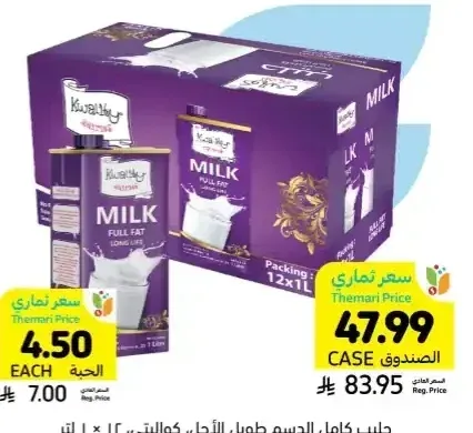 حليب كامل الدسم طويل الأجل كواليتي 12 × 1 لتر