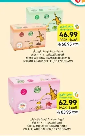قهوة عربية فورية بالهيل أو القرنفل المسافر 10 × 30 جرام