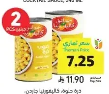 ذرة حلوة، كاليفورنيا جاردن، 400 جرام
