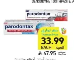 معجون أسنان، أصناف متنوعة، بارودونتاكس، 75 مل