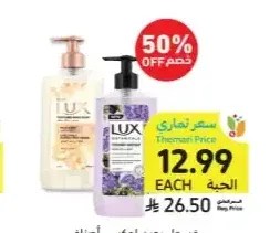 غسول يدين لوكس، أصناف متنوعة، 500 مل