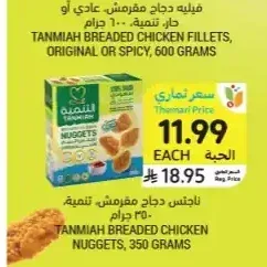 ناجتس دجاج مفرمش تنمية 350 جرام