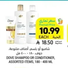شامبو أو بلسم دوف 180 - 400 مل