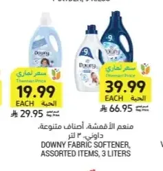 منعم الأقمشة، أصناف متنوعة، داوني، 3 لتر