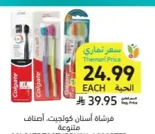 فرشاة أسنان كولجيت، أصناف متنوعة