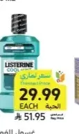 غسول للفم، أصناف متنوعة، ليسترين، 250 مل أو 1 لتر