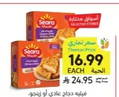 فيليه دجاج عادي أو زينجو، سيارا، 400 جرام