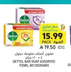 صابون، أصناف متنوعة، ديتول، 4 × 120 جرام