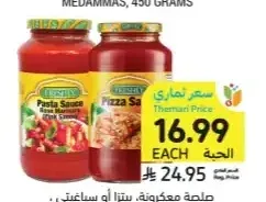 صلصة مكرونة أو بيتزا فرشلي 680 جم