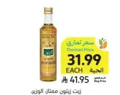 زيت زيتون ممتاز الوزير 500 مل