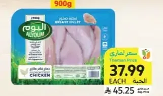 فيليه صدور الدجاج، اليوم، 900 جرام