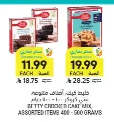 خليط كيك، أصناف متنوعة، بيتي كروكر، 400 - 500 جرام